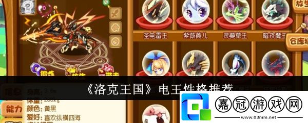 洛克王國電王性格推薦-巧妙利用環(huán)境元素增加戰(zhàn)斗樂趣