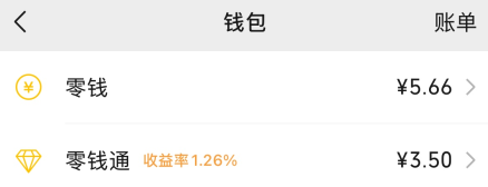 微信零錢通怎么關(guān)閉