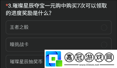 CF手游璀璨星辰奪寶一元購(gòu)中購(gòu)買7次可以領(lǐng)取的進(jìn)度獎(jiǎng)勵(lì)是什么