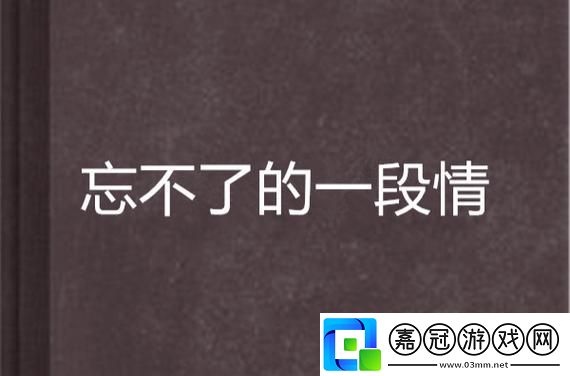 女主有名器男主們一開始都忘不了-心靈與肉體的糾葛