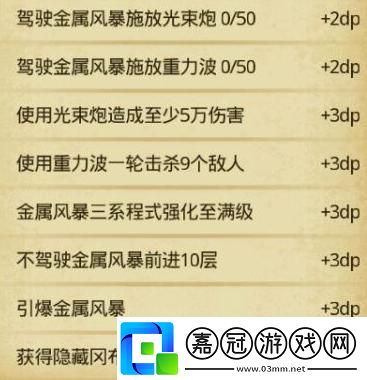 不思議迷宮伊甸之境DP都有哪些