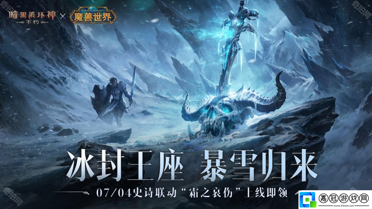 暗黑破壞神不朽聯(lián)動(dòng)魔獸世界多久出