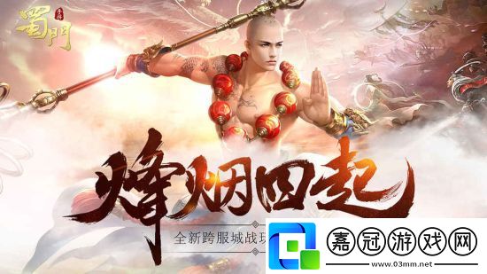 蜀門手游4月9日更新維護公告