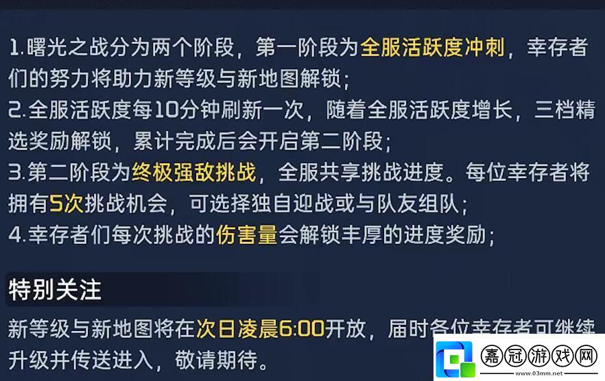 星球重啟曙光之戰攻略