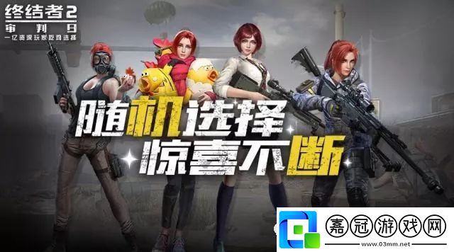 終結(jié)者2審判日4月4日更新了什么