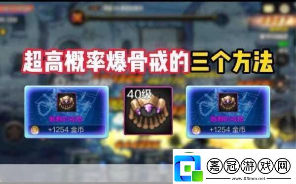 地下城與勇士起源骨戒與團(tuán)本戒指你的戰(zhàn)斗之選