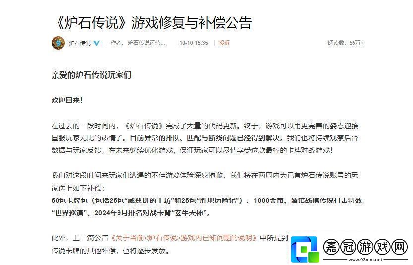 爐石傳說國服開服異常問題補償有哪些