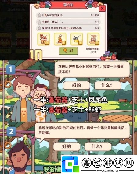 可口的比薩十周年餐車第9關(guān)怎么通關(guān)