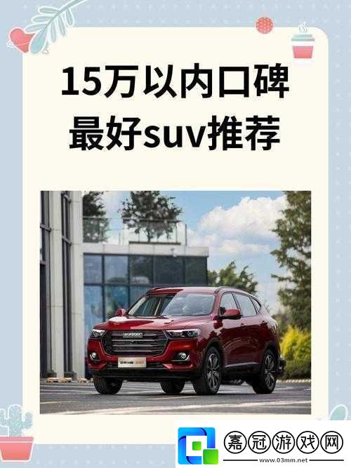 國產SUV精品一區