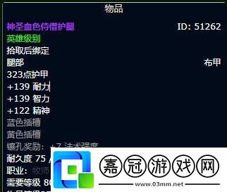 魔獸世界110級牧師畢業推薦什么裝備