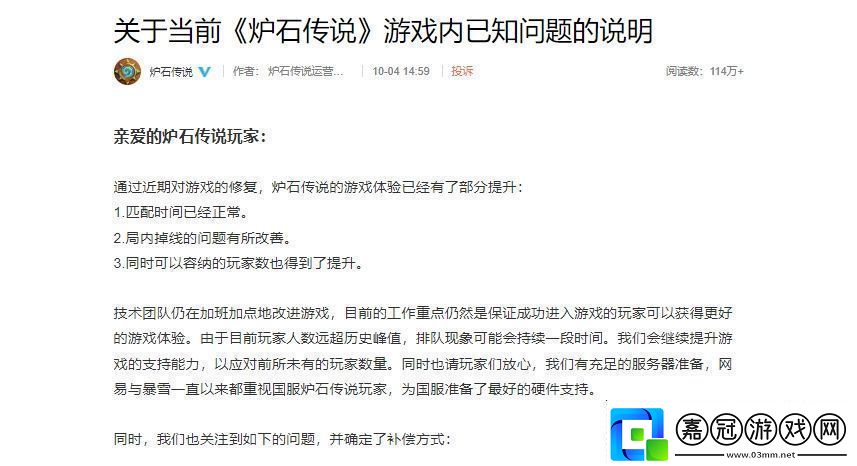爐石傳說國服開服異常問題補償有哪些