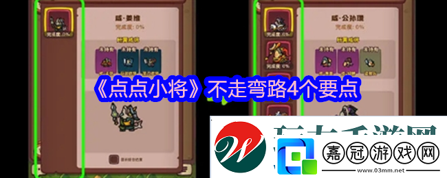 點(diǎn)點(diǎn)小將不走彎路4個(gè)要點(diǎn)