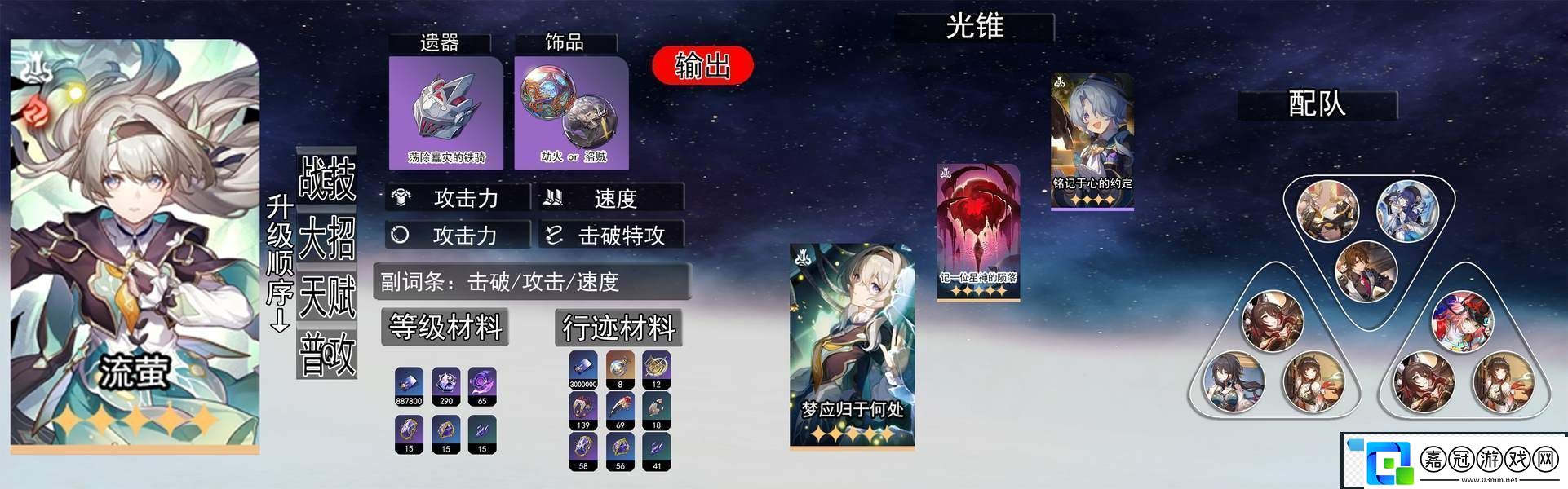 崩壞星穹鐵道2.7流螢復(fù)刻值得抽嗎-薈康攻略