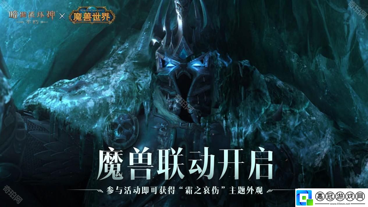 暗黑破壞神不朽聯(lián)動魔獸世界怎么玩