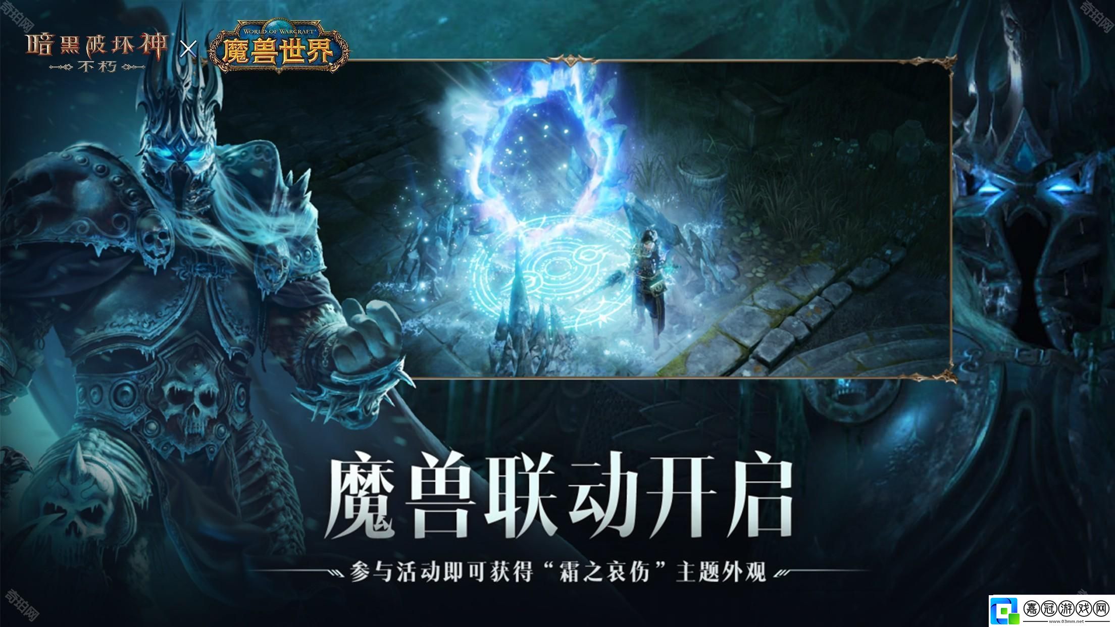 暗黑破壞神不朽聯(lián)動(dòng)魔獸世界多久出