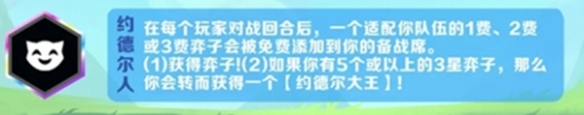 金鏟鏟之戰派對時光機模式最強羈絆選擇推薦