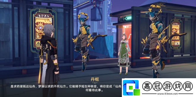 崩壞星穹鐵道放過丹樞怎么選擇-放過丹樞還是與丹樞開戰攻略