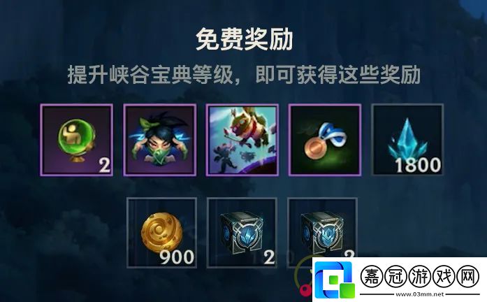 英雄聯(lián)盟手游峽谷寶典購買推薦