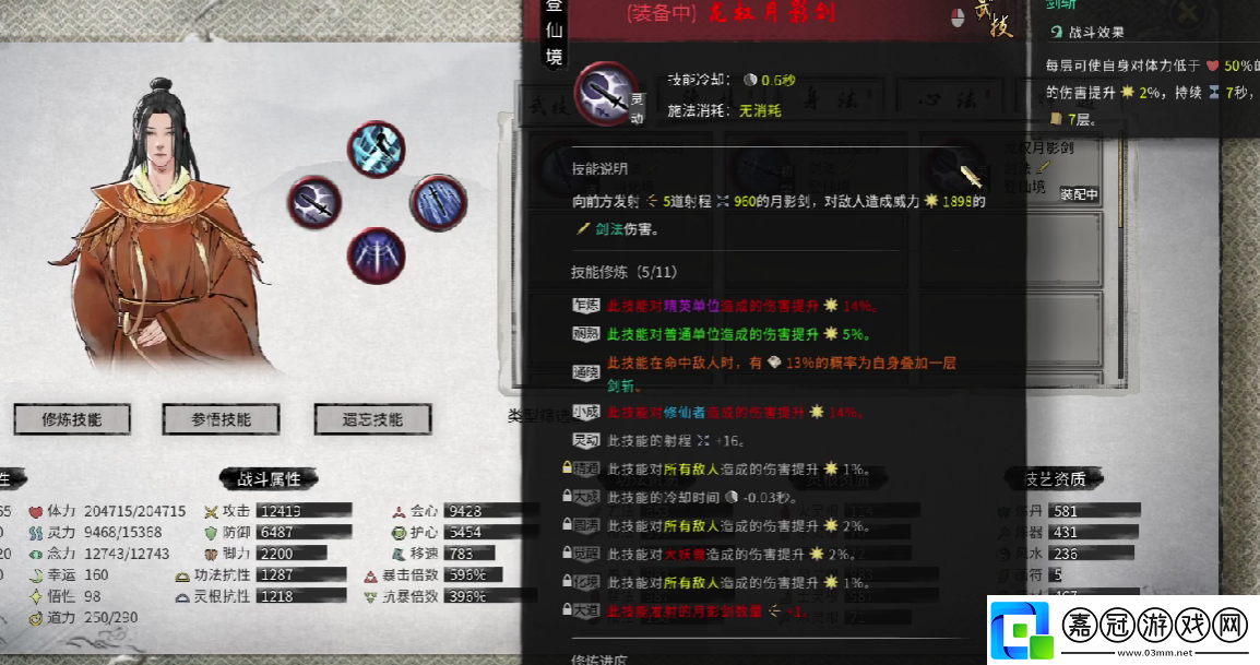 鬼谷八荒武技是什么