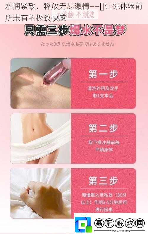 水潤緊致釋放無盡激情——讓你體驗前所未有的極致快感