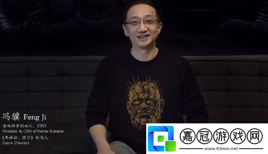 馮驥稱黑神話年底有驚喜
