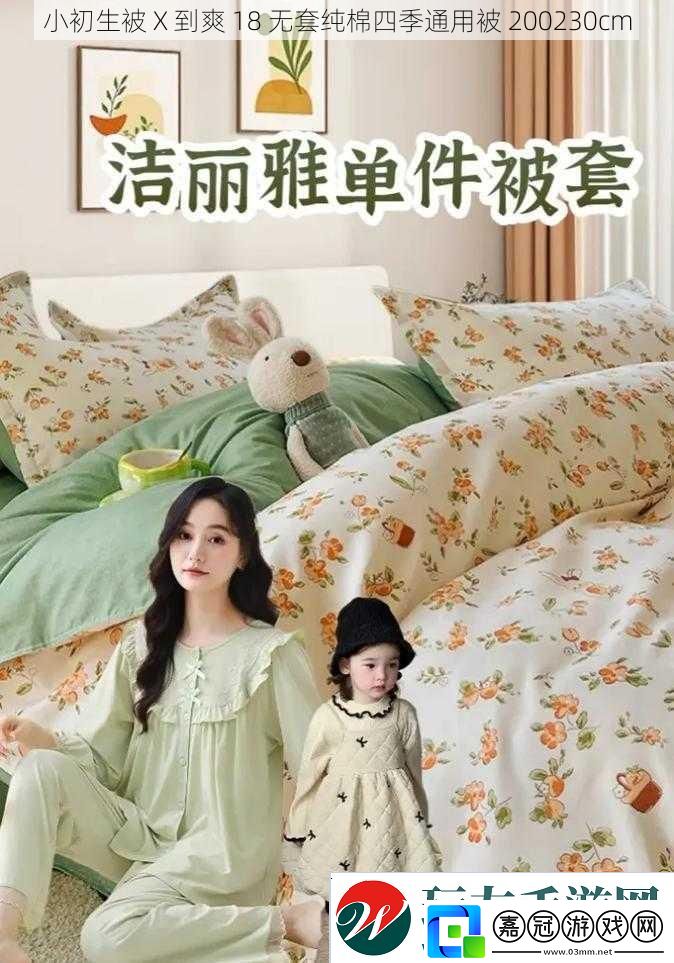 小初生被X到爽18無套純棉四季通用被200230cm