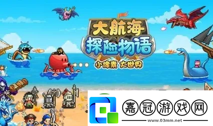 大航海探險物語小人亂跑怎么辦-小人亂跑解決方法