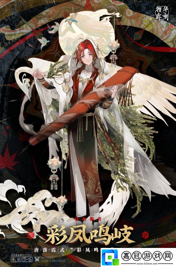 物華彌新彩鳳鳴岐器者是什么