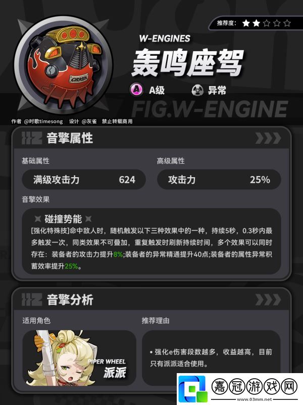 絕區零凱撒專武奔襲獠牙值得抽嗎