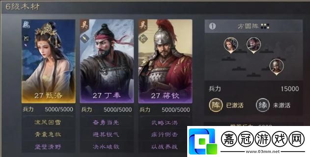 三國謀定天下6級地怎么打