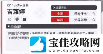 勝利女神妮姬吉蘿婷技能攻略-勝利女神妮姬吉蘿婷技能是什么