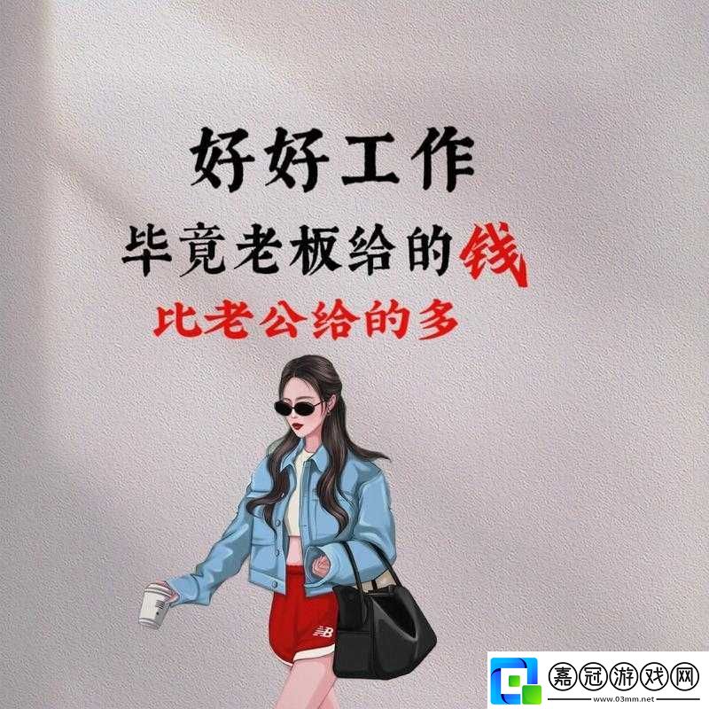 領(lǐng)導(dǎo)的東西比老公的大：深入探究背后的真實(shí)差異與內(nèi)涵