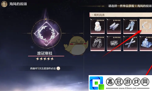 無限暖暖海風的祝頌心愿怎么選定單品