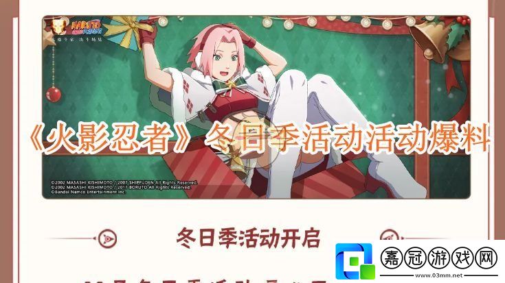火影忍者冬日季活動活動爆料