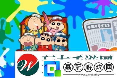 蠟筆小新之小幫手大作戰反涂鴉破隊過關方式