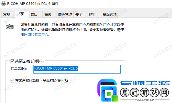 怎么共享另一臺電腦上的打印機