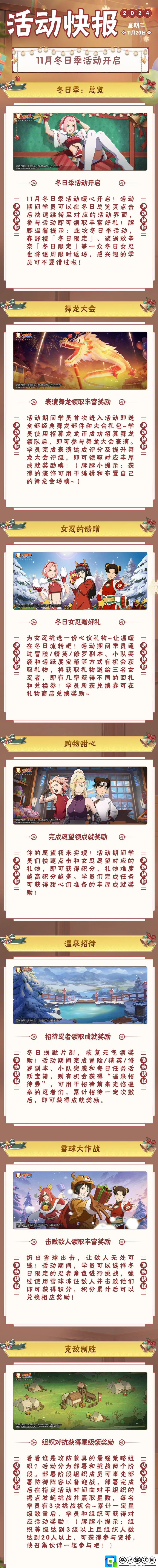 火影忍者冬日季活動活動爆料