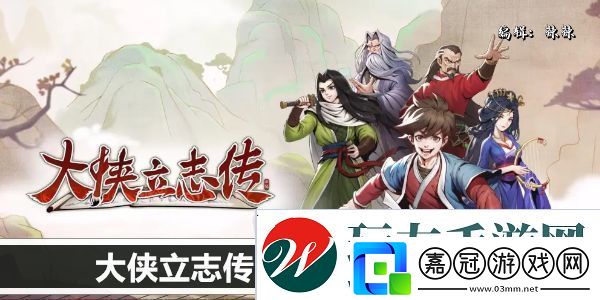 大俠立志傳野狼王嘯月領(lǐng)養(yǎng)攻略：隱藏副本解鎖步驟
