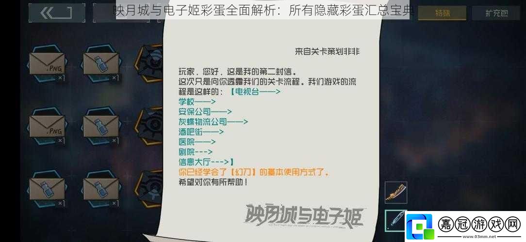 映月城與電子姬彩蛋全面解析：所有隱藏彩蛋匯總寶典