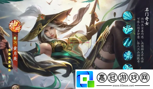 群英風華錄如何查看黃月英的群體減益