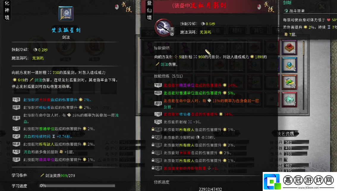 鬼谷八荒武技是什么