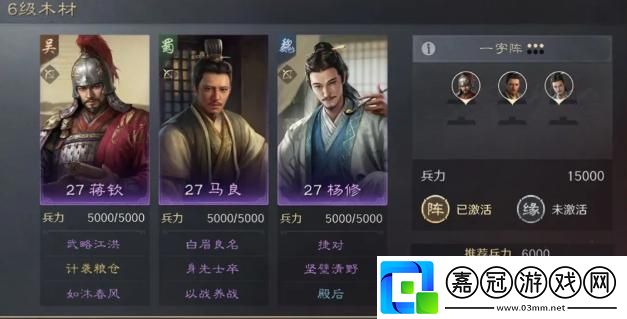三國謀定天下6級地怎么打