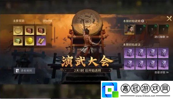 三國謀定天下演武大會選將攻略-選將技巧思路-游戲蝴蝶