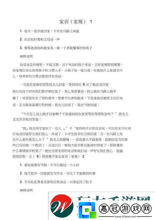 女生家規