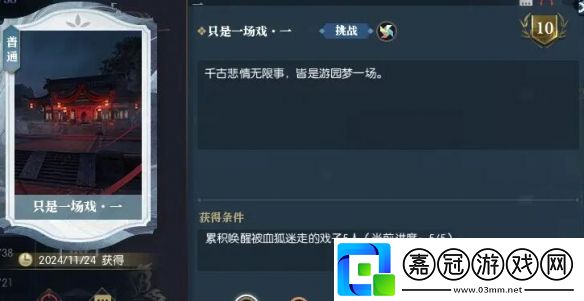 逆水寒手游說英雄卡只是一場戲怎么獲得