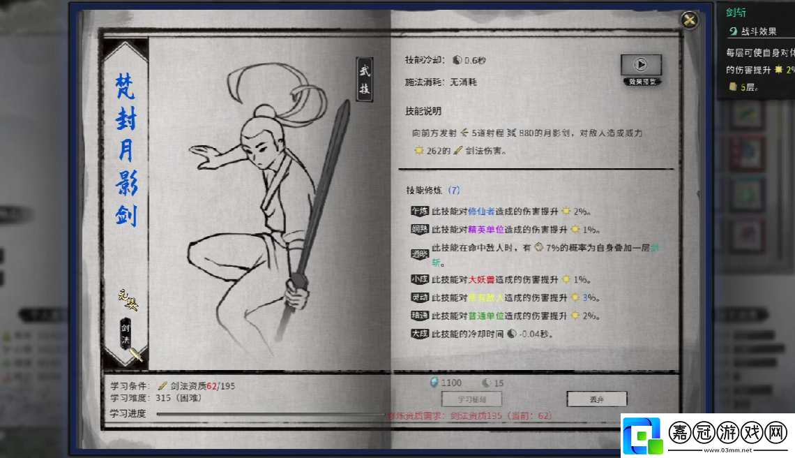 鬼谷八荒武技是什么