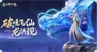凡人修仙傳人界篇劍修仙緣優先級解析