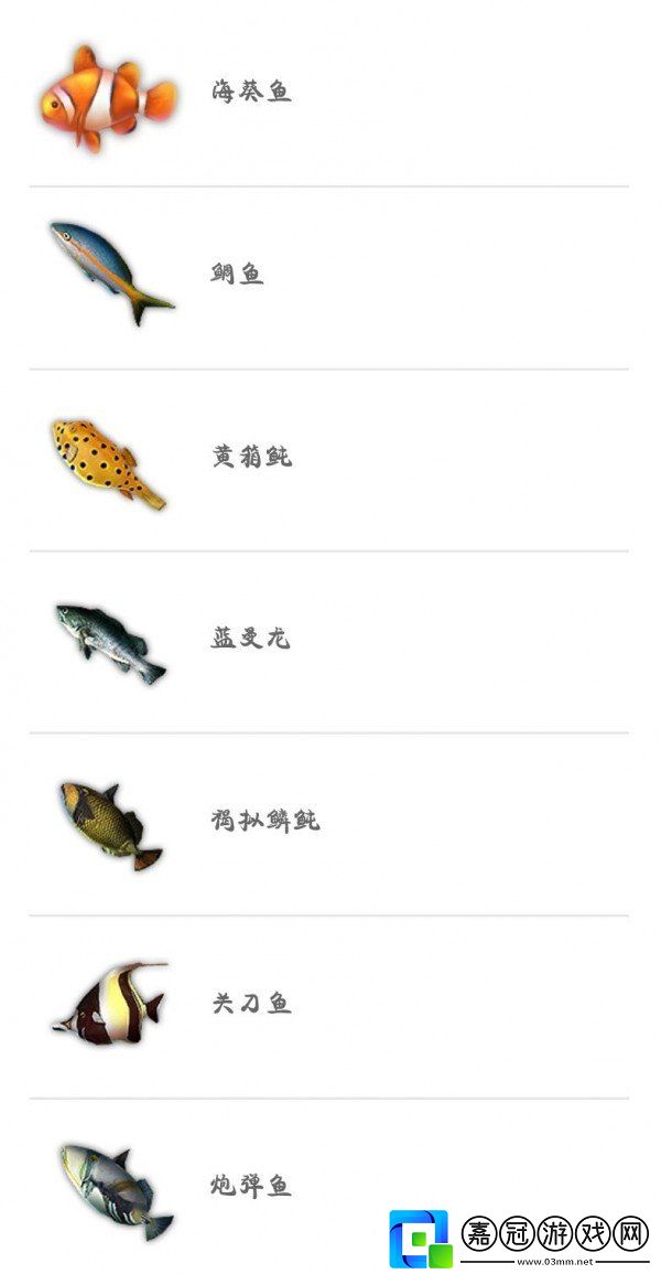 妄想山海魚苗大全