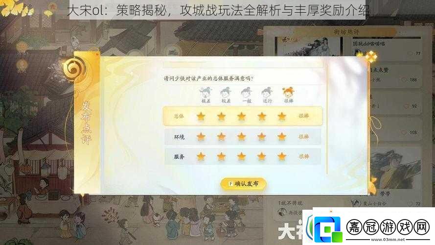 大宋ol：策略揭秘攻城戰(zhàn)玩法全解析與豐厚獎(jiǎng)勵(lì)介紹