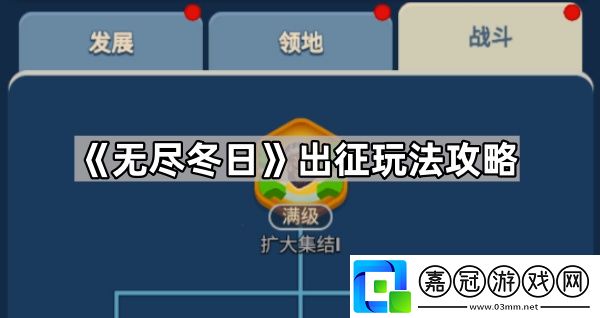 無盡冬日集結容量怎么提升